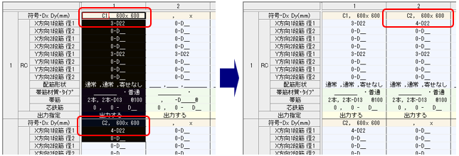 断面データ入力表